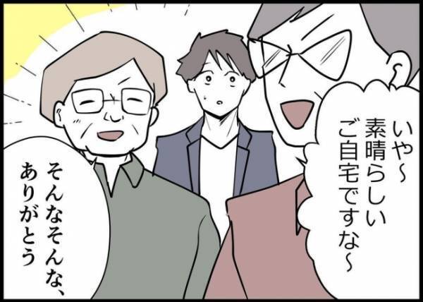 「裏切られた…」同期にハメられた？上司宅に招待され手ぶらで行ってしまい… #僕と帰ってこない妻 109