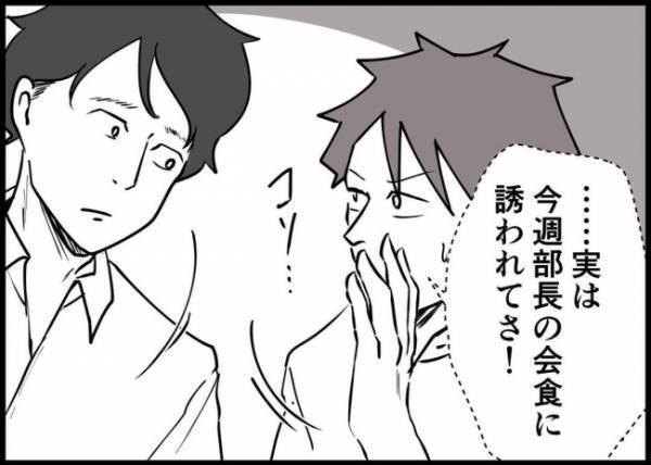 「裏切られた…」同期にハメられた？上司宅に招待され手ぶらで行ってしまい… #僕と帰ってこない妻 109