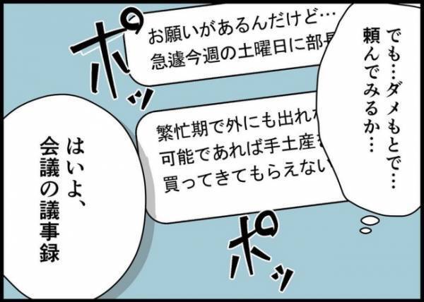 「裏切られた…」同期にハメられた？上司宅に招待され手ぶらで行ってしまい… #僕と帰ってこない妻 109