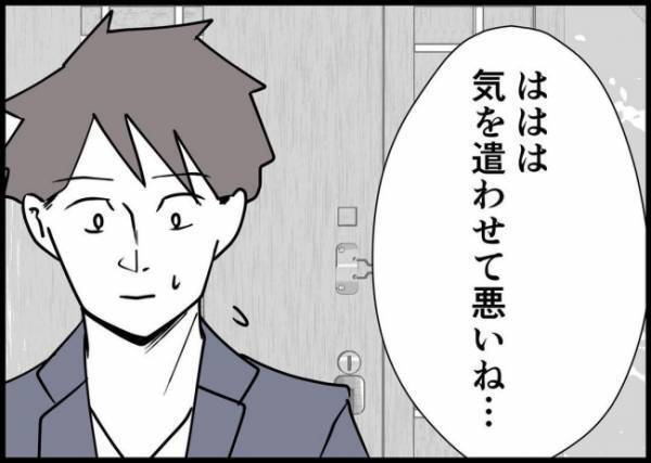 「裏切られた…」同期にハメられた？上司宅に招待され手ぶらで行ってしまい… #僕と帰ってこない妻 109