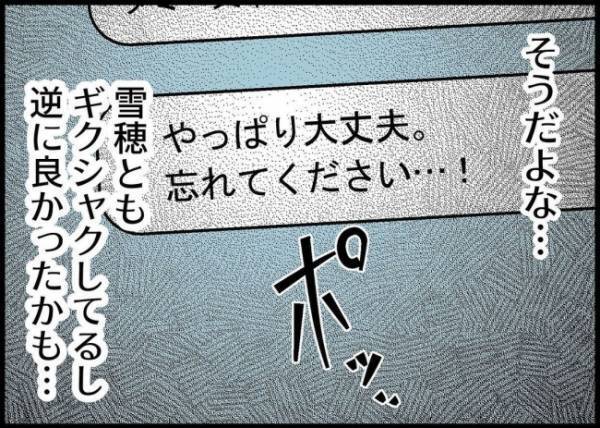 「裏切られた…」同期にハメられた？上司宅に招待され手ぶらで行ってしまい… #僕と帰ってこない妻 109
