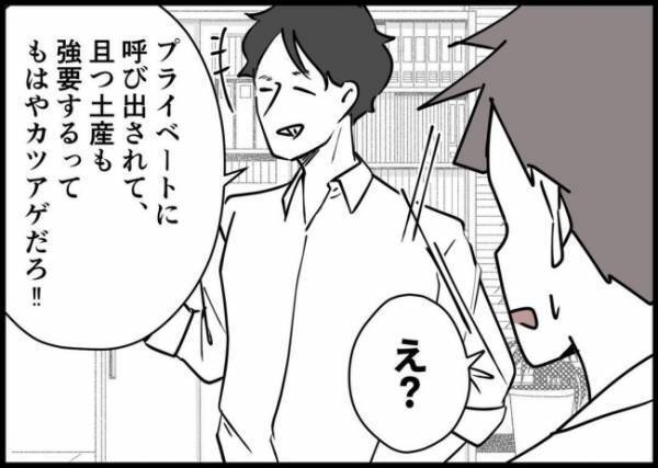 「裏切られた…」同期にハメられた？上司宅に招待され手ぶらで行ってしまい… #僕と帰ってこない妻 109