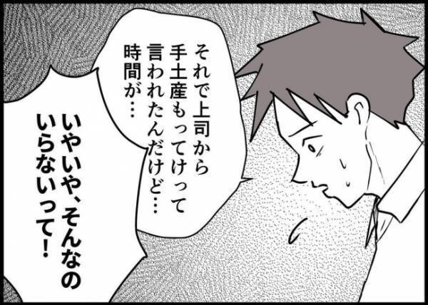 「裏切られた…」同期にハメられた？上司宅に招待され手ぶらで行ってしまい… #僕と帰ってこない妻 109