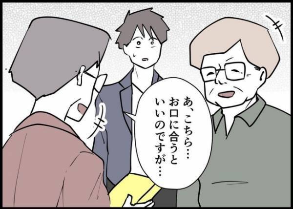 「裏切られた…」同期にハメられた？上司宅に招待され手ぶらで行ってしまい… #僕と帰ってこない妻 109