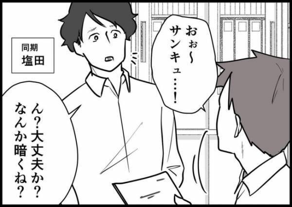 「裏切られた…」同期にハメられた？上司宅に招待され手ぶらで行ってしまい… #僕と帰ってこない妻 109