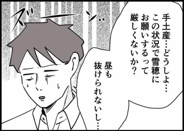 「裏切られた…」同期にハメられた？上司宅に招待され手ぶらで行ってしまい… #僕と帰ってこない妻 109