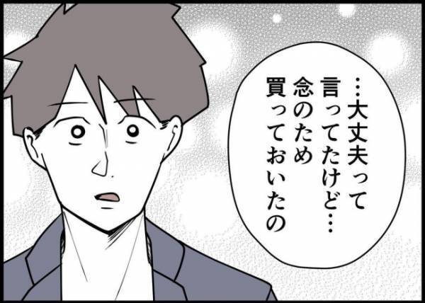 「夫を支えるのが妻の役目なんでしょ」不和の妻の思いもよらぬ対応に、夫は…