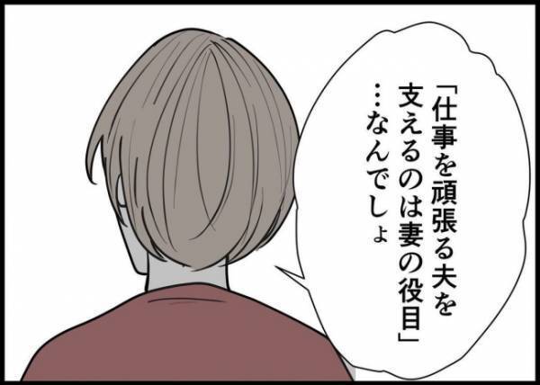 「夫を支えるのが妻の役目なんでしょ」不和の妻の思いもよらぬ対応に、夫は…