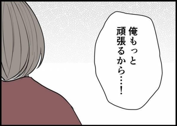 「夫を支えるのが妻の役目なんでしょ」不和の妻の思いもよらぬ対応に、夫は…
