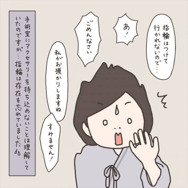 「なんて顔してんの？」手術直前、夫が励ましてくれるかと思いきや…／40代婦人科トラブル#65