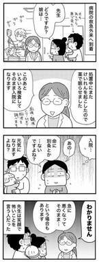 「命に別状は？」「…わかりません」医師のまさかの言葉に絶句し…【娘が脳症になったとき #3】