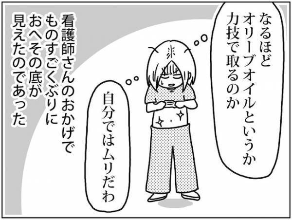 「いだだだだッ！！」まさかの力技！？手術の準備で看護師さんが… #卵巣ボーダーライン 7
