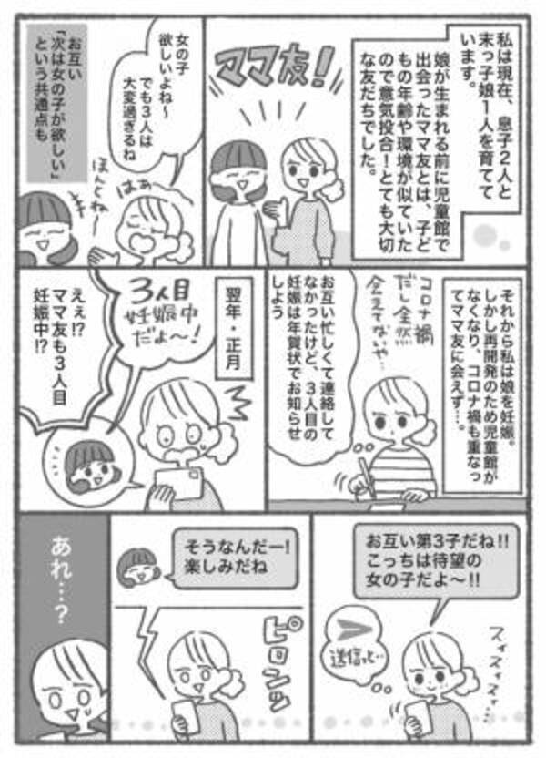 なぜ教えてくれないの 一体どっち ママ友の子どもの性別 聞くに聞けずモヤモヤ 22年3月22日 ウーマンエキサイト 1 2