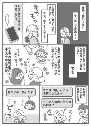 なぜ教えてくれないの 一体どっち ママ友の子どもの性別 聞くに聞けずモヤモヤ 22年3月22日 ウーマンエキサイト 1 2