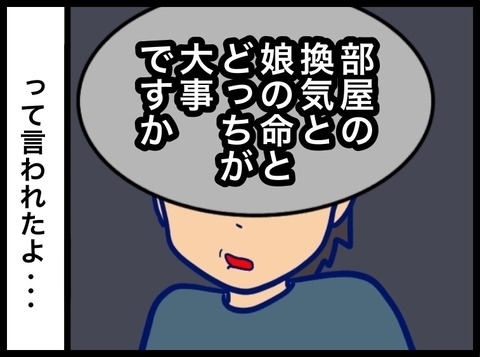 発言に悪意がある夫。「娘の命とどっちが大事？」と言われ… #夫が別人のようになった話 28