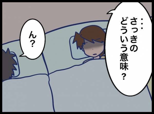 「娘の命と換気を並べたの、どういう意味？」夫に問いただした結果は… #夫が別人のようになった話 29