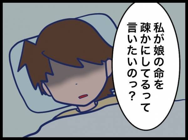 「娘の命と換気を並べたの、どういう意味？」夫に問いただした結果は… #夫が別人のようになった話 29