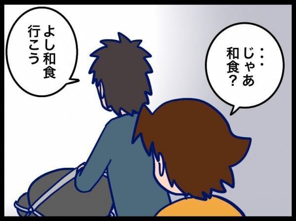 聞かれるけど自分の要望は通らない。結局夫が決定権を握っていて… #夫が別人のようになった話 30