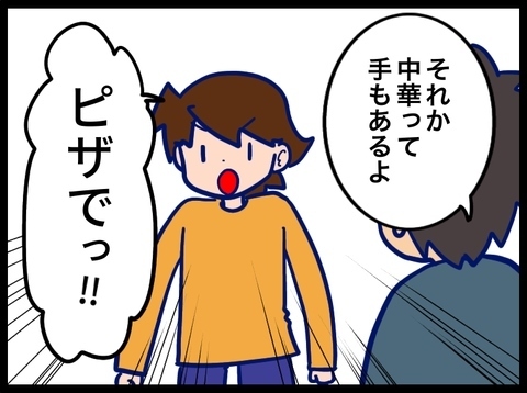 「夫に抵抗したらどうなるの？」自分の意見を貫き通した結果は…？ #夫が別人のようになった話 31