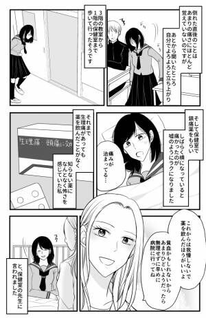 バターン えっ 何事 教室内が騒然 生理痛を我慢しすぎた結果 22年1月16日 ウーマンエキサイト 1 2