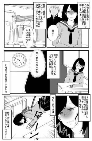 バターン えっ 何事 教室内が騒然 生理痛を我慢しすぎた結果 22年1月16日 ウーマンエキサイト 1 2