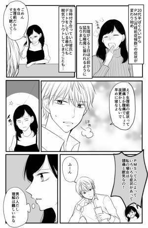 「早く寝れば？」彼の言葉にイラッ！生理前の不調を理解してもらえなくて…