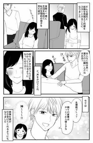 「早く寝れば？」彼の言葉にイラッ！生理前の不調を理解してもらえなくて…