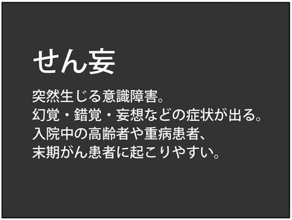 「離せ警察呼べッ」病室で騒ぐおばあさん！その理由は… #卵巣ボーダーライン 9