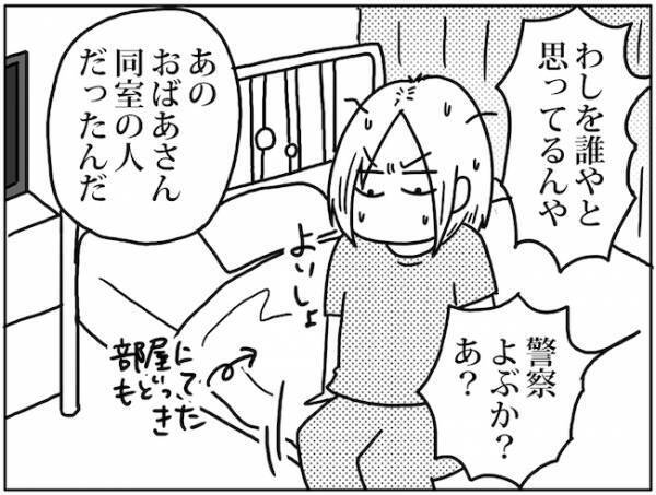 「離せ警察呼べッ」病室で騒ぐおばあさん！その理由は… #卵巣ボーダーライン 9