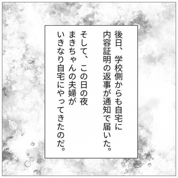 「あとは任せなさい」娘のいじめ問題に、ついにパパが乗り出し…