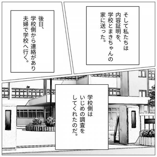 「あとは任せなさい」娘のいじめ問題に、ついにパパが乗り出し…