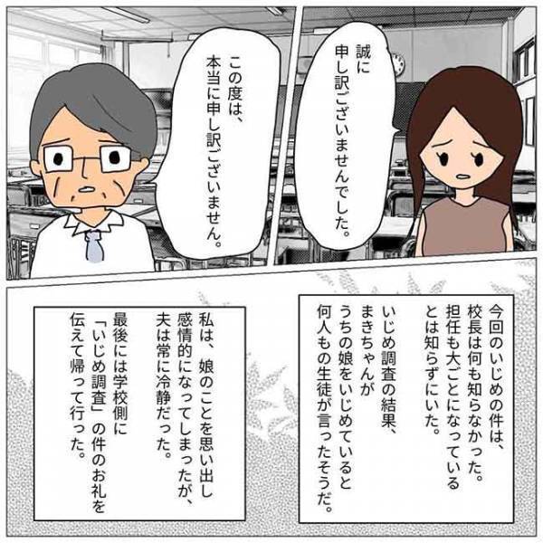 「あとは任せなさい」娘のいじめ問題に、ついにパパが乗り出し…