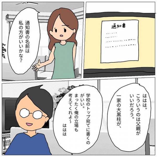 「あとは任せなさい」娘のいじめ問題に、ついにパパが乗り出し…