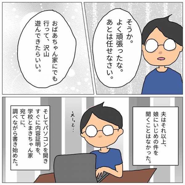 「あとは任せなさい」娘のいじめ問題に、ついにパパが乗り出し…