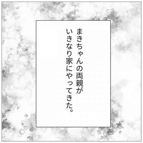 「ウチの子はいじめてない！」自宅まで両親が乗り込んできて… #子ども同士のLINEトラブル 10