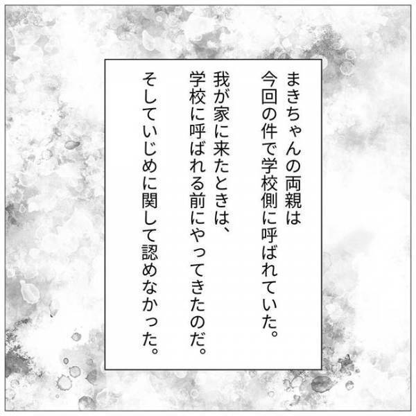 「ウチの子はいじめてない！」自宅まで両親が乗り込んできて… #子ども同士のLINEトラブル 10