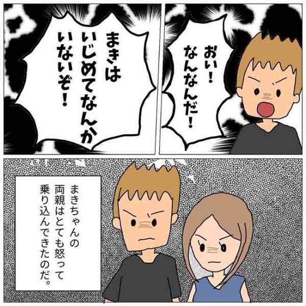 「ウチの子はいじめてない！」自宅まで両親が乗り込んできて… #子ども同士のLINEトラブル 10