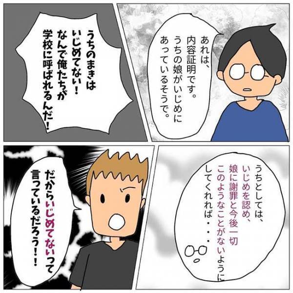 「ウチの子はいじめてない！」自宅まで両親が乗り込んできて… #子ども同士のLINEトラブル 10