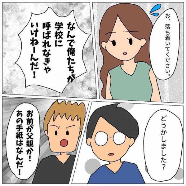 「ウチの子はいじめてない！」自宅まで両親が乗り込んできて… #子ども同士のLINEトラブル 10