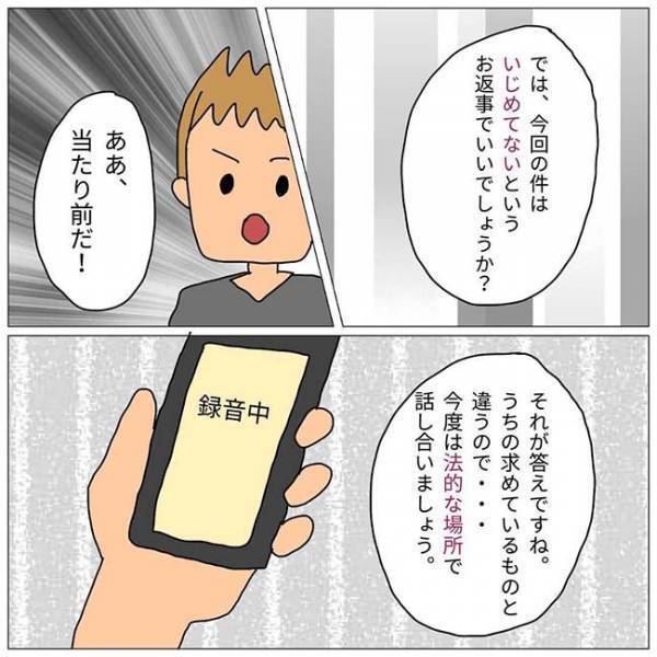「ウチの子はいじめてない！」自宅まで両親が乗り込んできて… #子ども同士のLINEトラブル 10