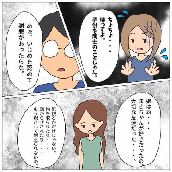 「金取る気か！」まさかの手のひら返し！？相手の父親が豹変