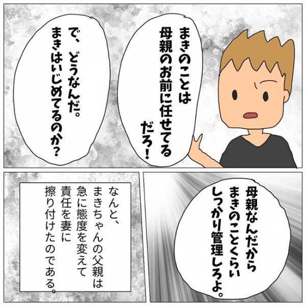 「金取る気か！」まさかの手のひら返し！？相手の父親が豹変