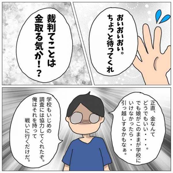 「金取る気か！」まさかの手のひら返し！？相手の父親が豹変