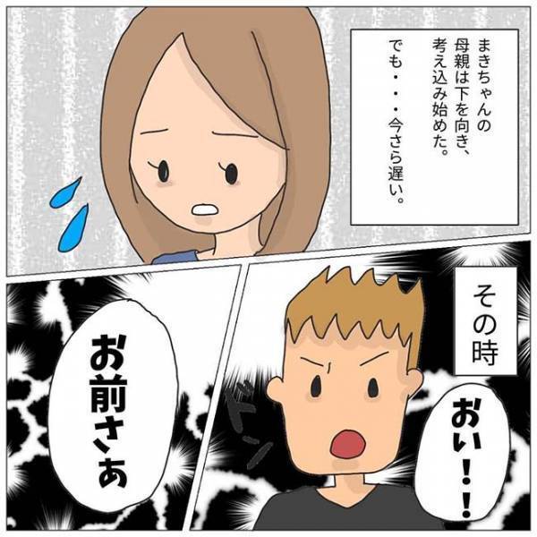 「金取る気か！」まさかの手のひら返し！？相手の父親が豹変