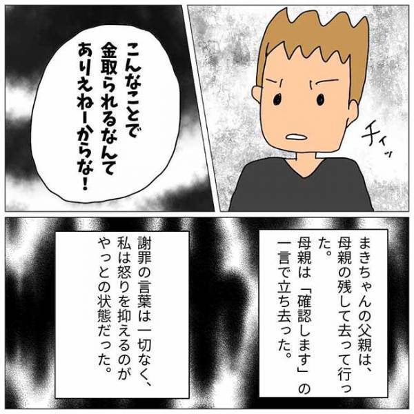 「母親のお前が…」えっ謝罪なし！？非常識すぎる夫婦に唖然