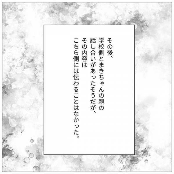 「母親のお前が…」えっ謝罪なし！？非常識すぎる夫婦に唖然