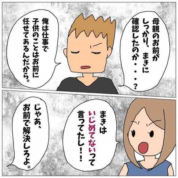 「母親のお前が…」えっ謝罪なし！？非常識すぎる夫婦に唖然