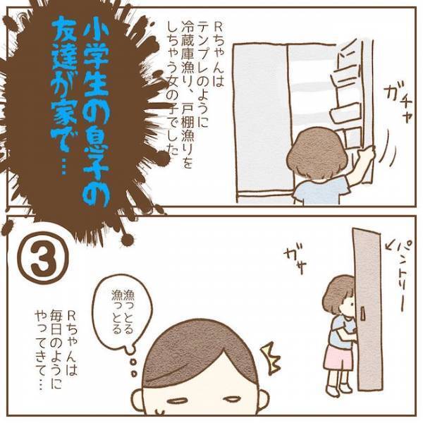 「え、何やってるの？」冷蔵庫や戸棚を漁る女の子に…#子どもの友だちがわが家で…小学生トラブル編 2