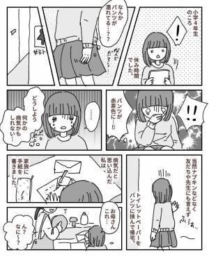 「お母さん、さようなら」トイレでパニックになった私。母に手紙を書いたら…