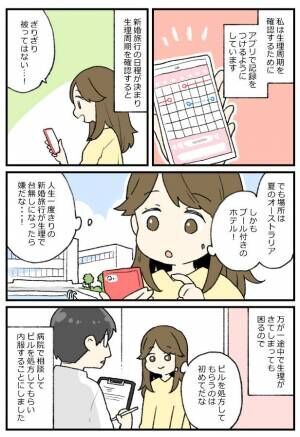 「ぎもちわるい…」こんなにつらいとは！一度きりの新婚旅行を楽しみたくて…